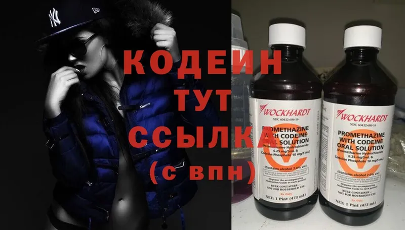 Кодеиновый сироп Lean Purple Drank  купить закладку  Абаза 