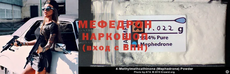 Мефедрон mephedrone  Абаза 